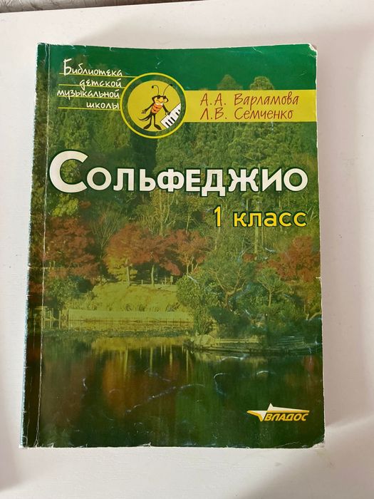 Продам сольфеджио