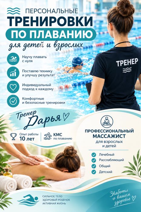 Персональные тренировки по плаванию