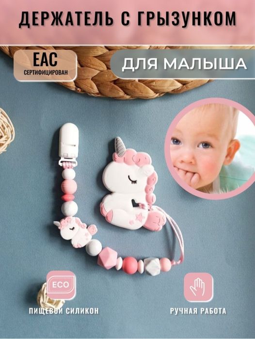 Грызунок Прорезыватель с держателем