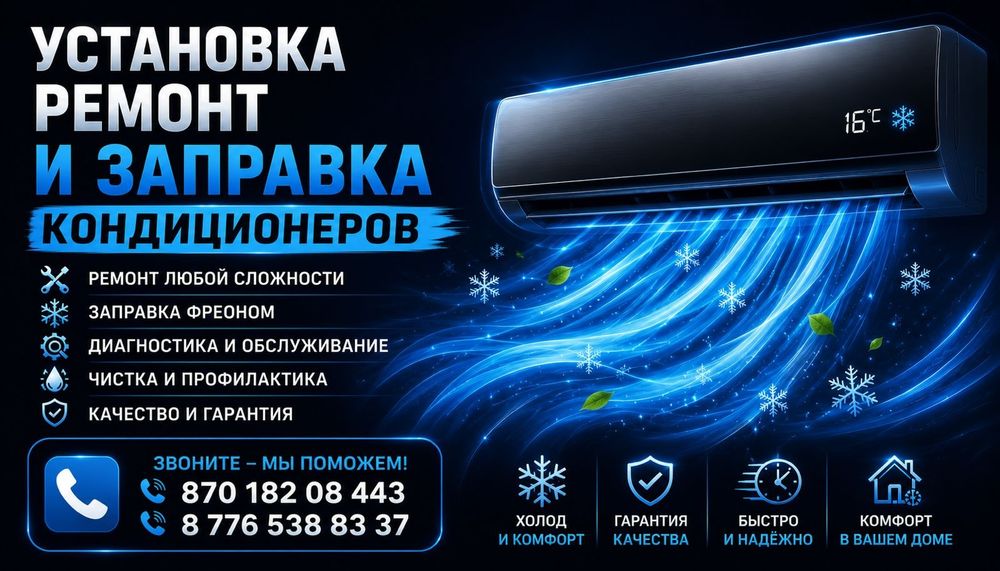 Установка Кондиционера