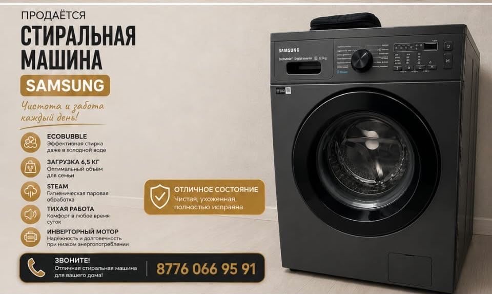 Стиральная машина новая.