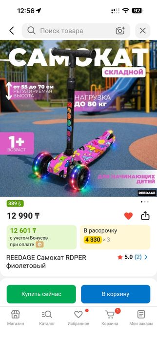 Самокат детский новый