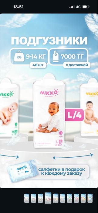 Подгузники NIKKO