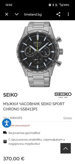 Seiko Chronograph SSB413P1