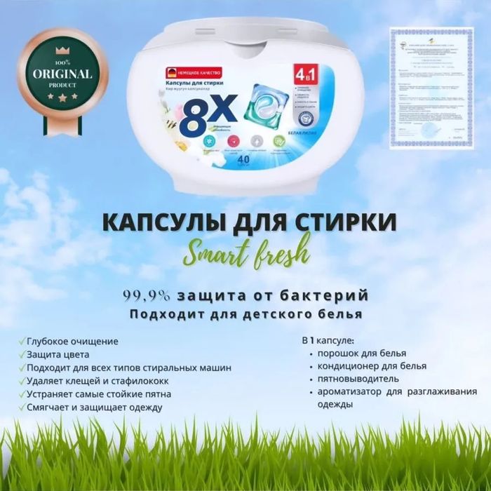 Парашок для стирки