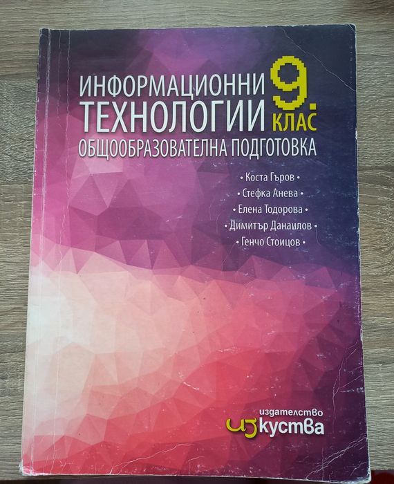 Учебници за 9 клас