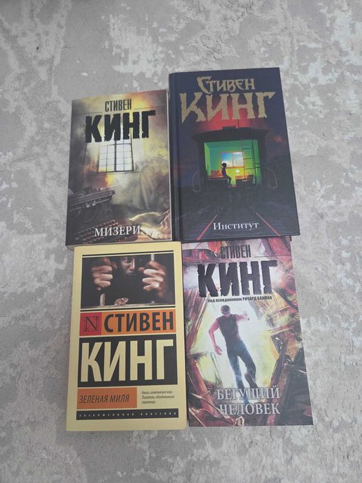 Продажа книг Стивена Кинга (4 шт)