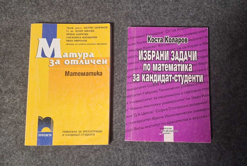 Тестове и задачи за изпити