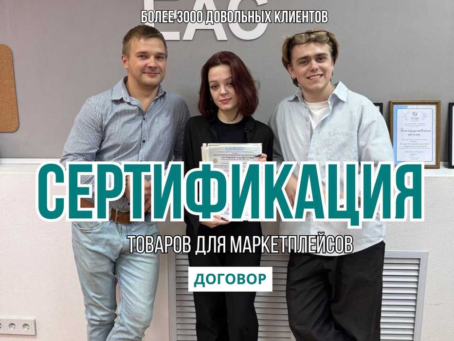 Сертификация товара Декларации Отказные Письма