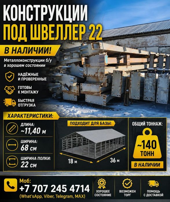 Конструкция Под Швеллера 22
