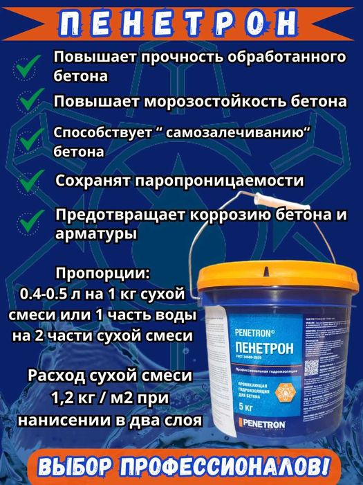 Обмазочная Проникающая гидроизоляция Пенетрон ведро 5 кг