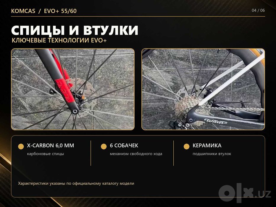 KOMCAS EVO+ 55/60 — карбоновые шоссейные колёса, 1450 г