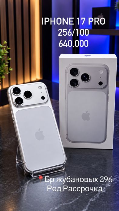 Айфон 17 Про| Iphone 17 Pro|0•0•24|Без%|Магазин|Baitime