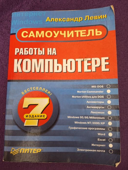 Самоучитель работы на компьютере