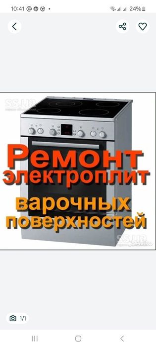 Ремонт электроплит варочных поверхностей. Духовок духовых шкафов