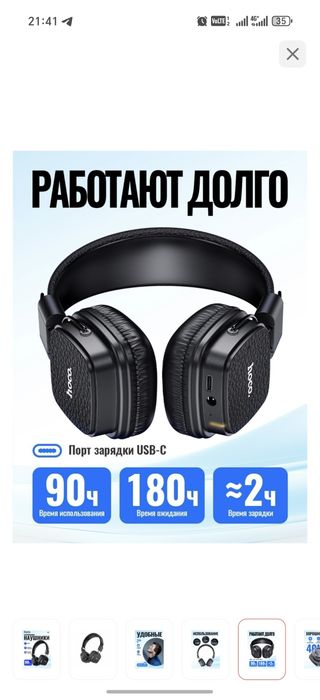 Наушники Hoco W56