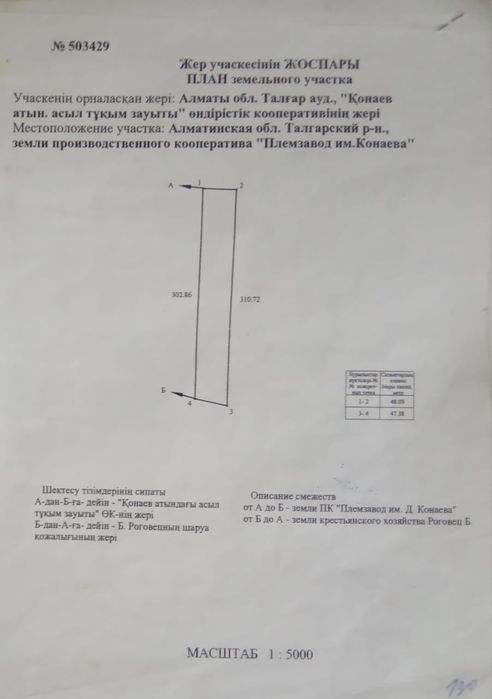 Продам земельный участок, полтора гектара, в районе п. Байсерке. Торг
