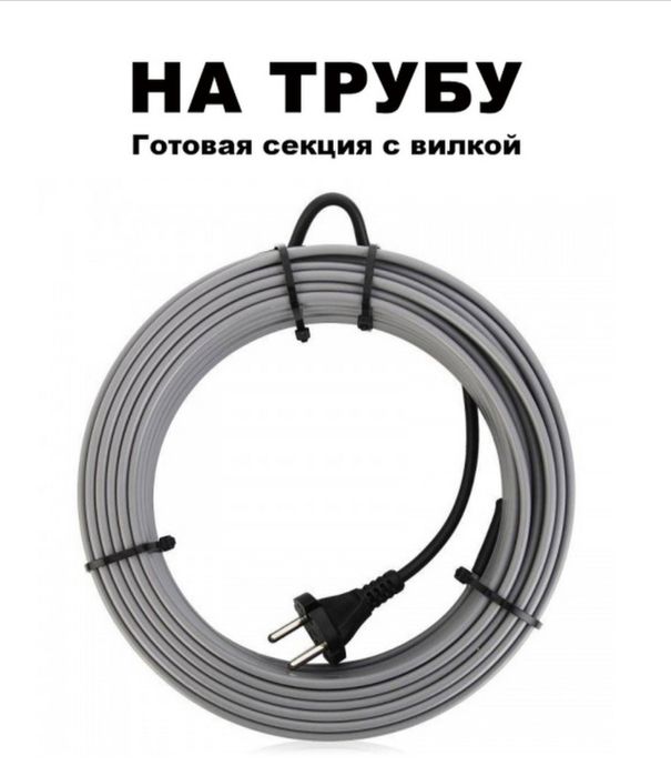 Продам  кабель греюший