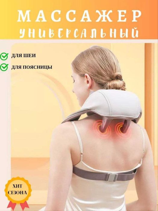 Массажер для шеи !НОВЫЙ!