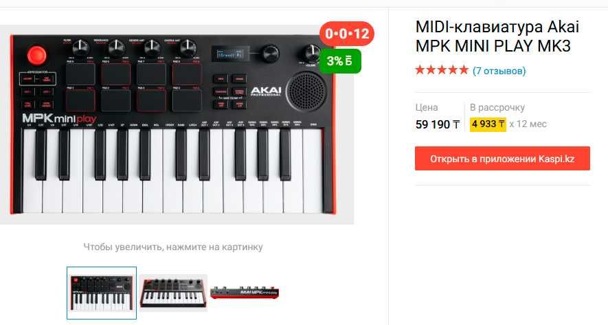 MIDI Клавиатура Akai MPK Mini MK3