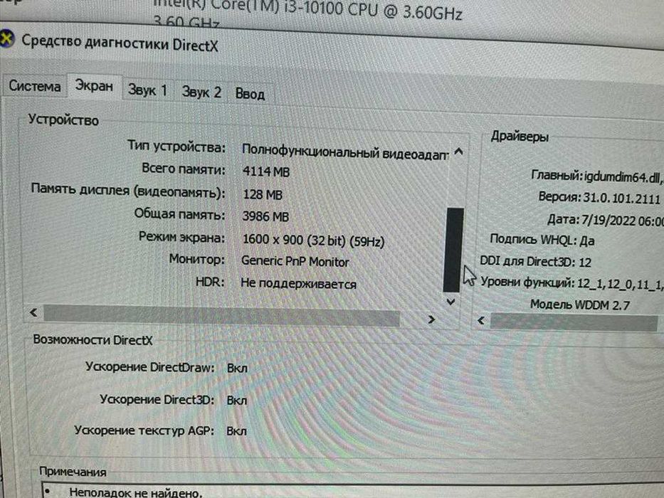 Компьютер Моноблок.