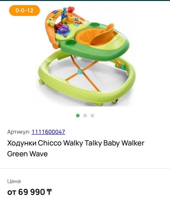 Продаю Ходунки фирмы Chicco