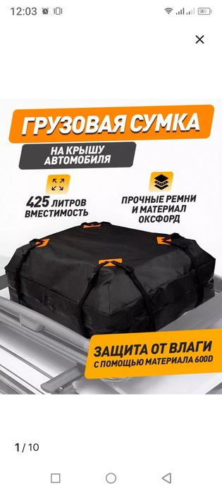 Автобокс сумка...