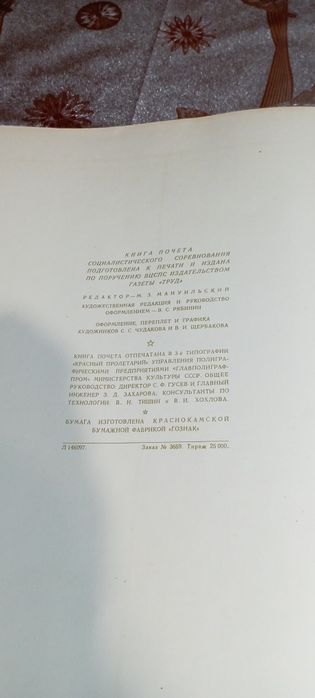 Книга Почета, 50годов