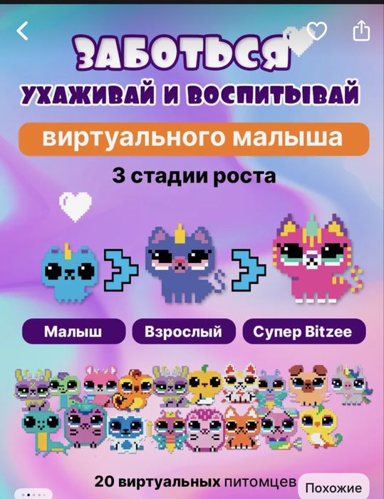 Bitzee тамагочи новое