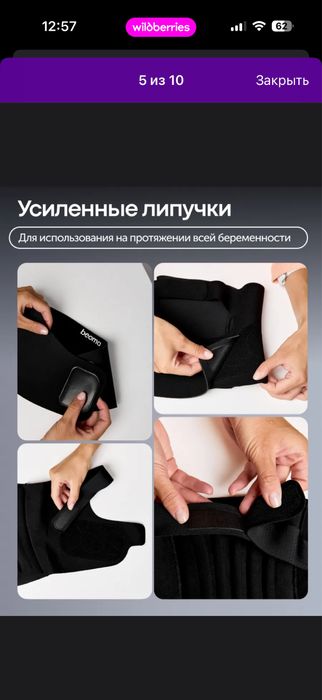 Бандаж до родовой