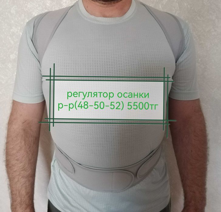 регулятор осанки