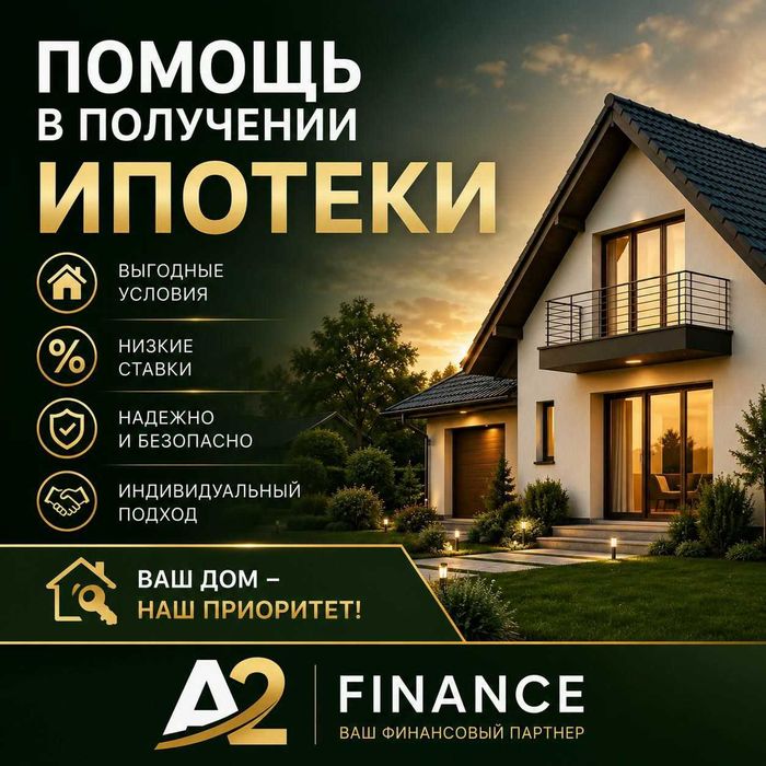 Помощь в получении Ипотеки для физ. лиц в Ташкенте!