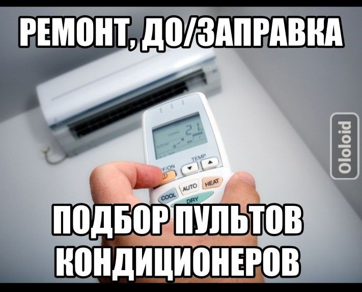 Заправка кондиционера и ремонт