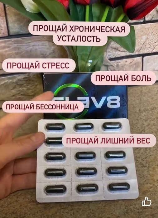 Елев8 клеточное питание для организма