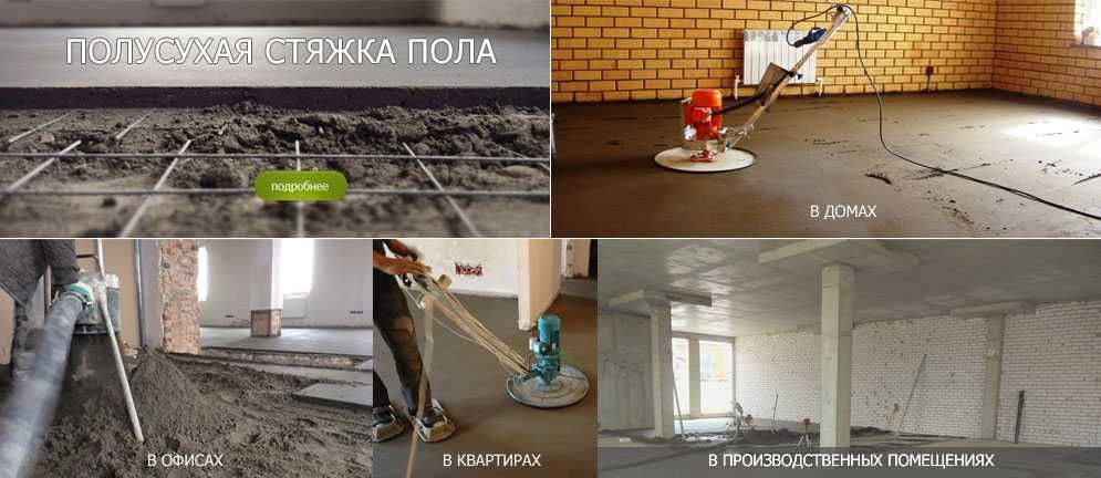 Suxoy styashka Styashka xizmati Полусухая Сухая стяжка styashka стяжка