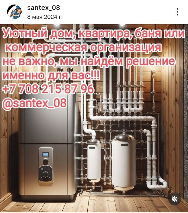 Услуги сантехника