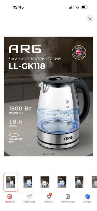Продаю электрический чайник