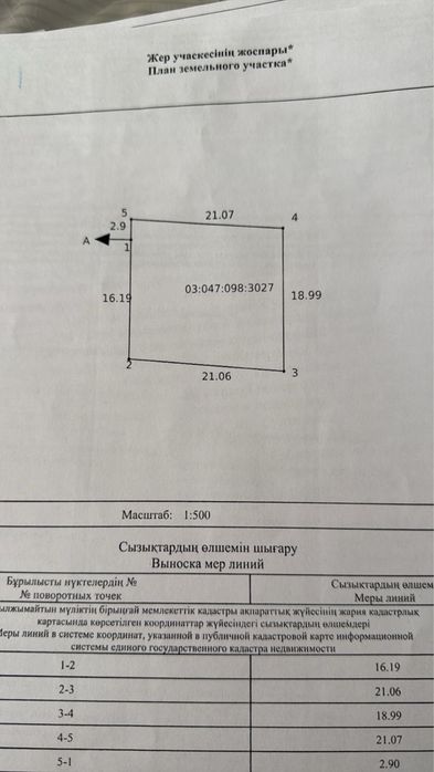 Участок кемертоган