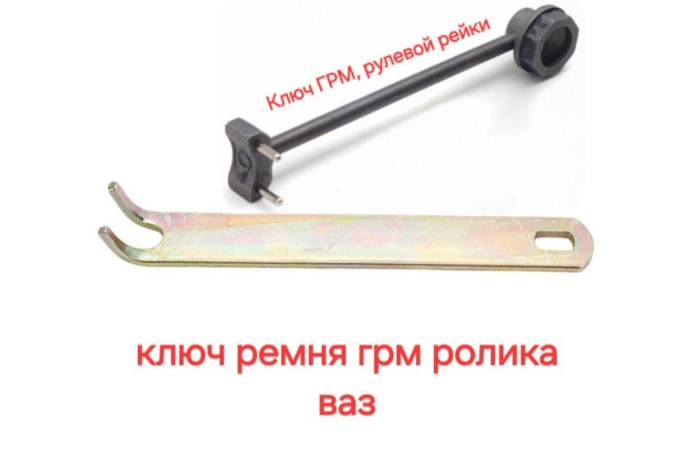 Ключ ремня грм ролика ваз