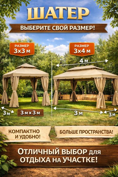 Shater,шатер, Zont,