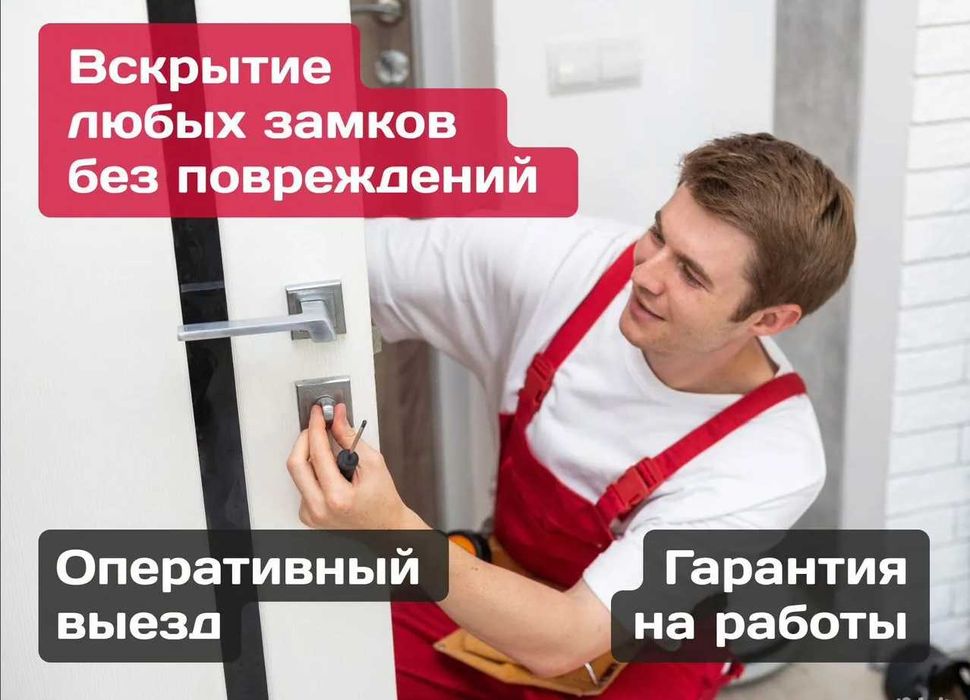 Вскрытие замков. Квартиры, авто, гаражи, сейфы