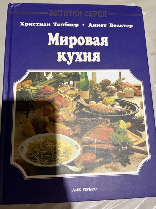 Коллекционные кулинарные книги