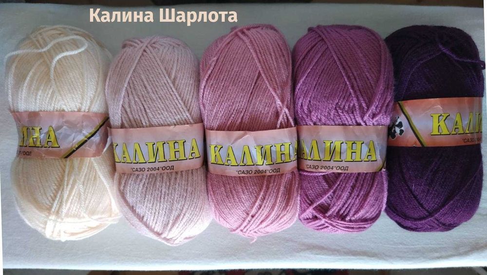 Комплекти от прежда Калина