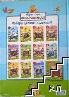 Меденосладка енциклопедия. Книга 1-12 лот
