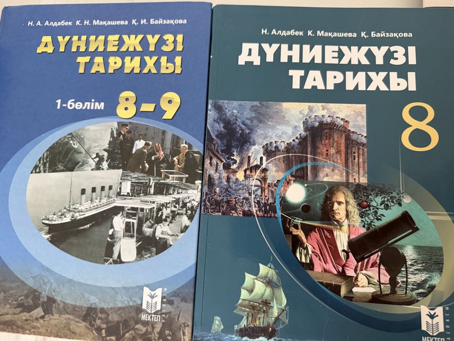 Джт 8-9 сынып 1 бөлім, 8 сынып