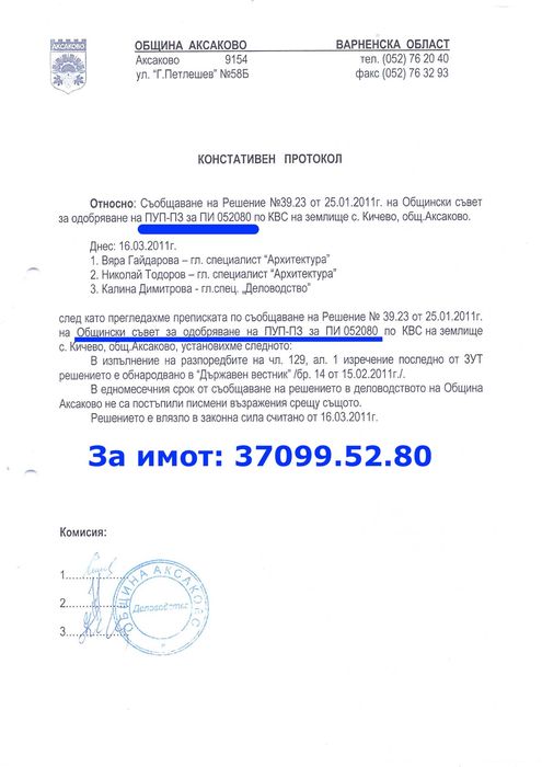 Продава се голям парцел с изтекъл ПУП и гледка море в с. Кичево до Добрева чешма, гр. Варна