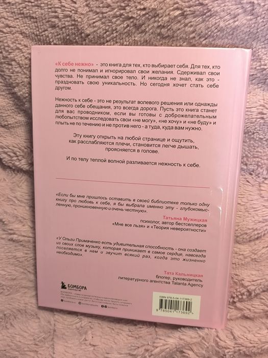 продаю книгу к себе нежно