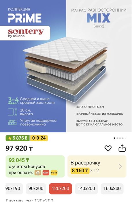 Матрас Ортопедический 2*1.2