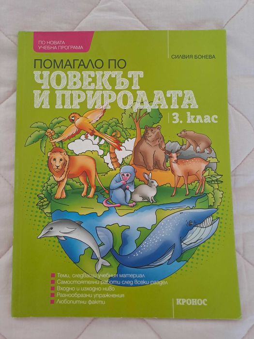 Учебници за 3 клас,сборници и помагала в отлично състояние