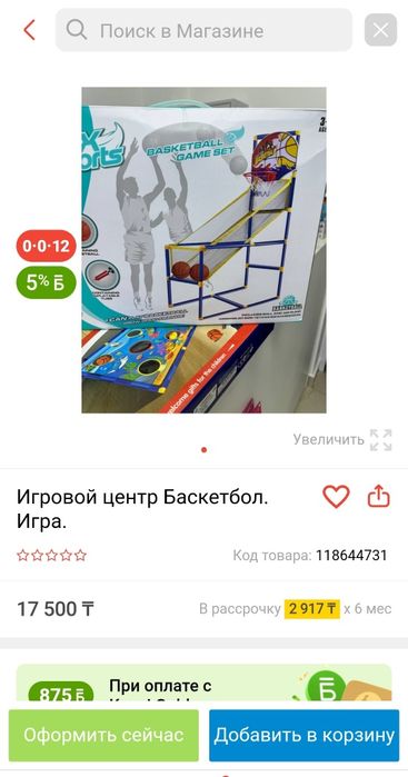 Игровой  баскетбол.детский.